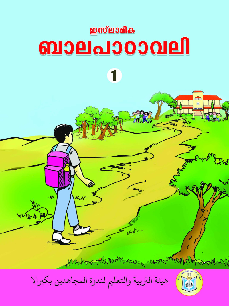 Islamic Balapadavali