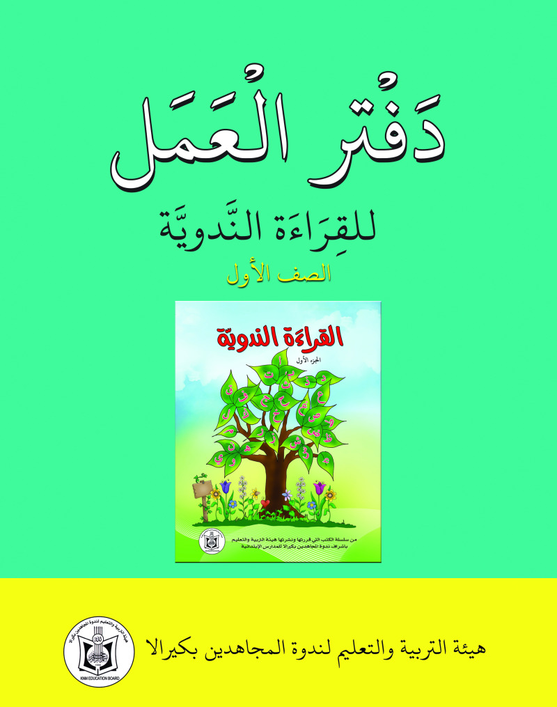 Daftharul Amal (Work Book)