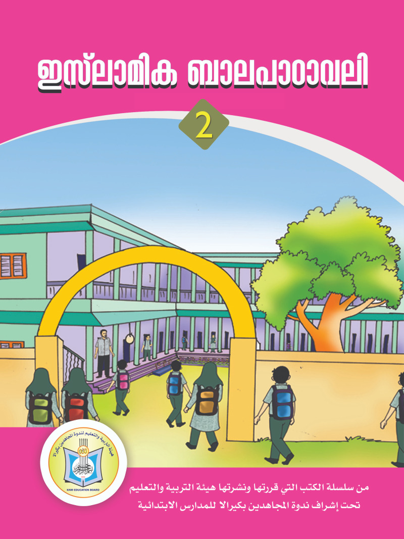 Islamic Balapadavali