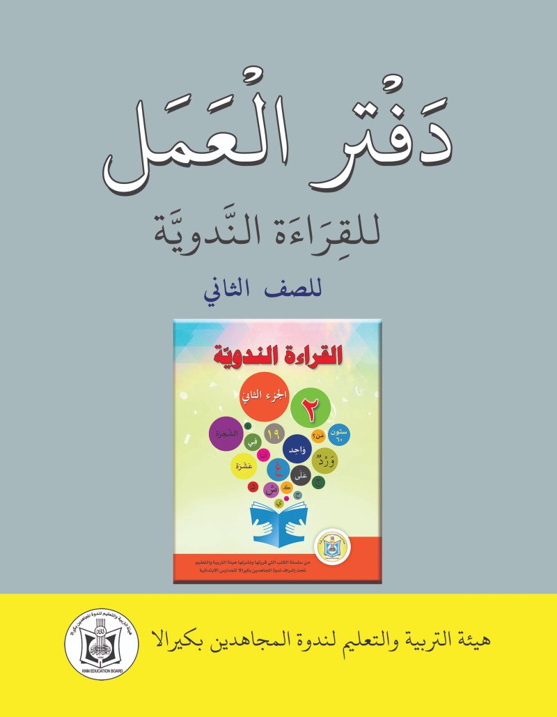 Daftharul Amal (Work Book)