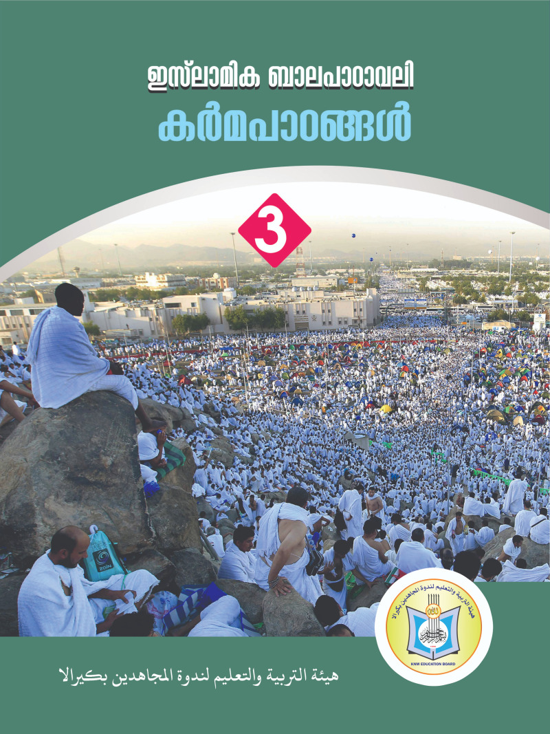 Islamic Balapadavali (Karma Lessons)