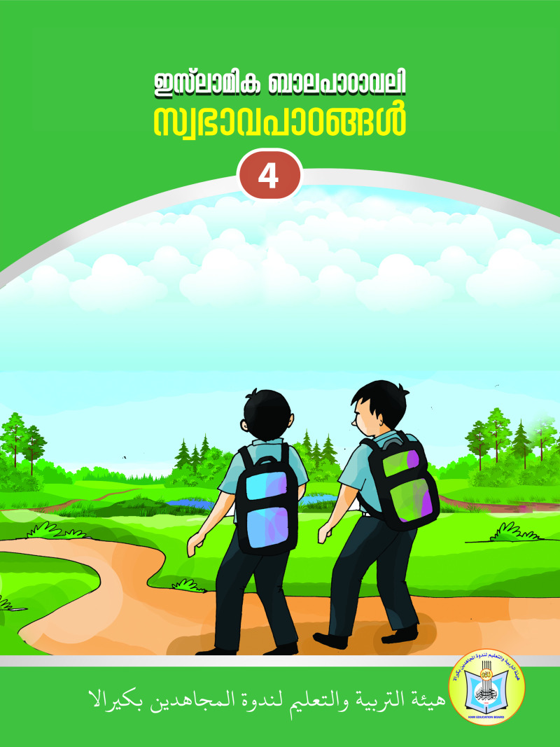 Islamic Balapadavali (Character Lessons)