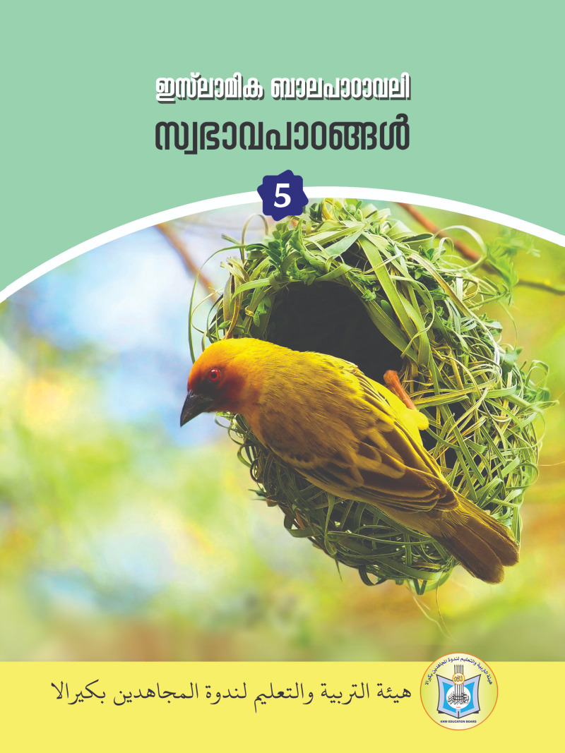 Islamic Balapadavali (Character Lessons)