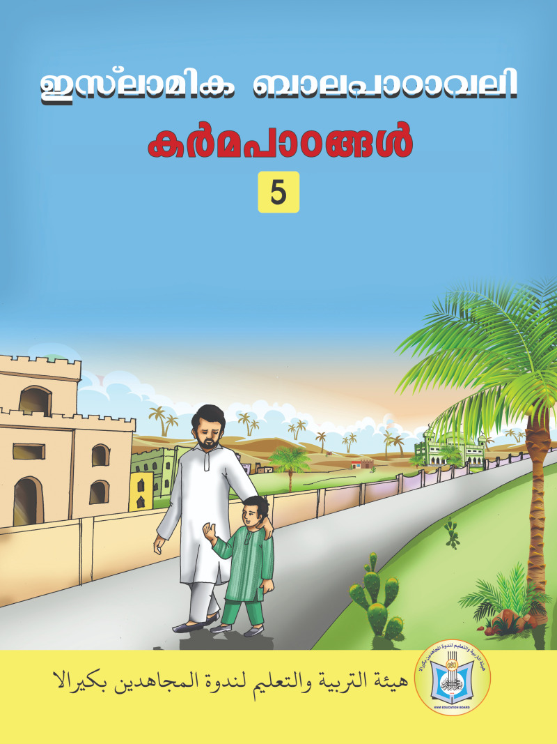 Islamic Balapadavali (Karma Lessons)