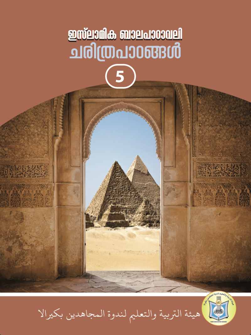 Islamic Balapadavali (History Lessons)