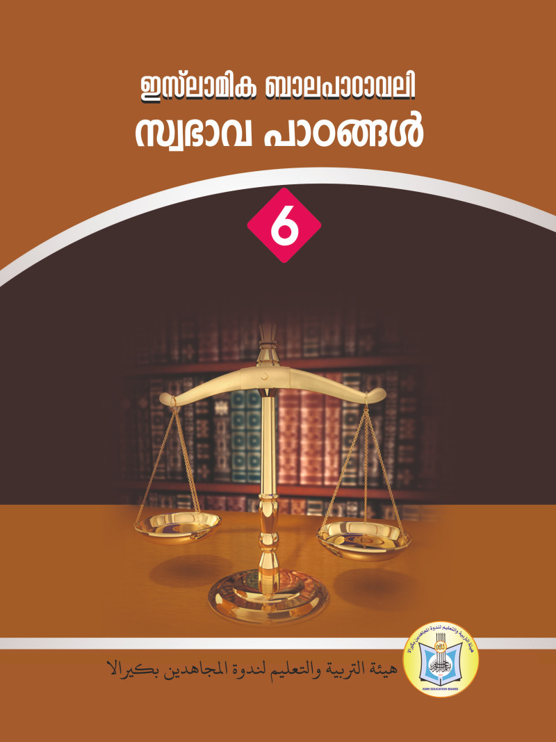 Islamic Balapadavali (Character Lessons)