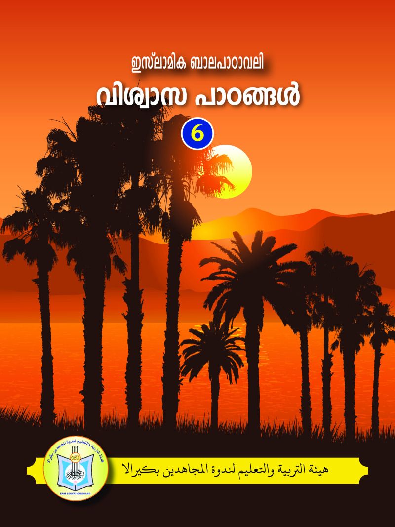 Islamic Balapadavali (Faith Lessons)