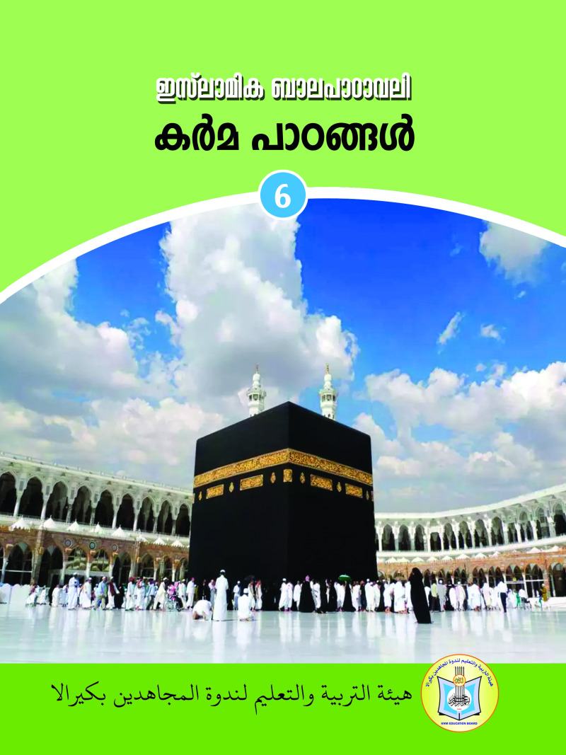 Islamic Balapadavali (Karma Lessons)