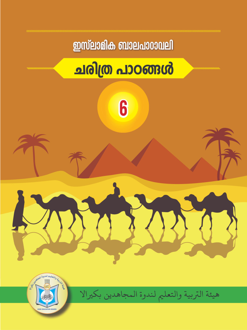 Islamic Balapadavali (History Lessons)