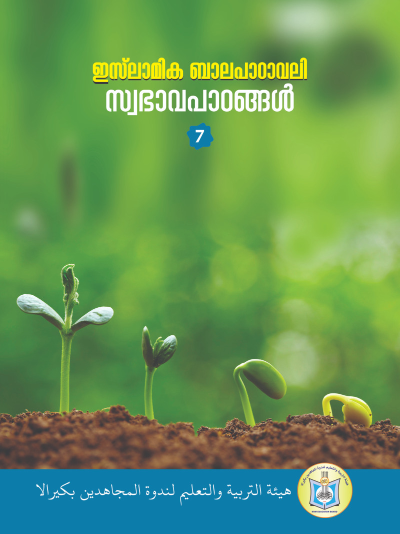 Islamic Balapadavali (Character Lessons)