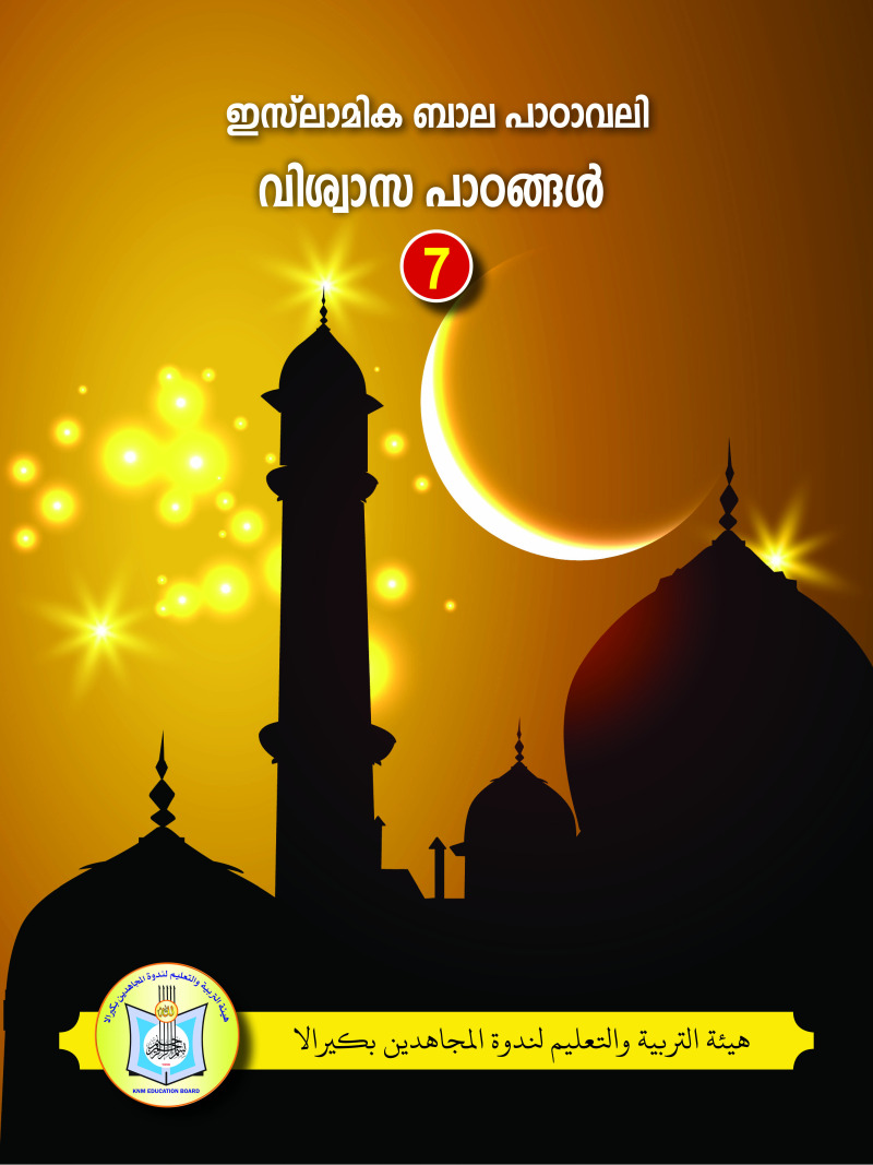 Islamic Balapadavali (Faith Lessons)