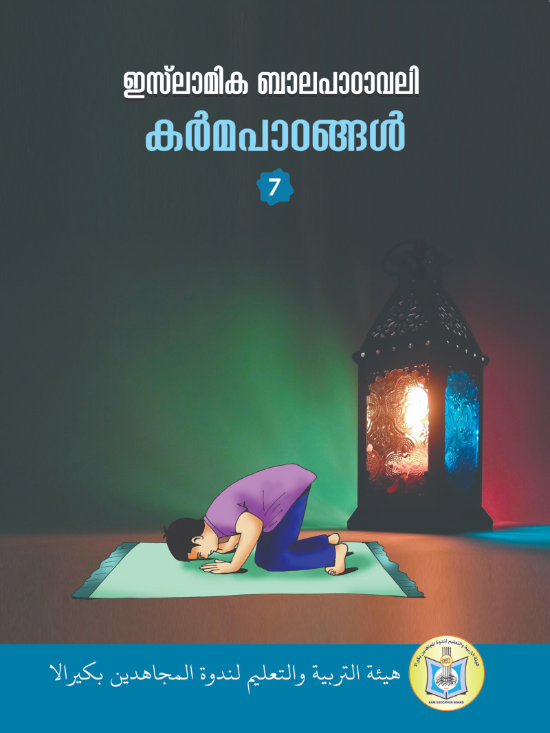 Islamic Balapadavali (Karma Lessons)