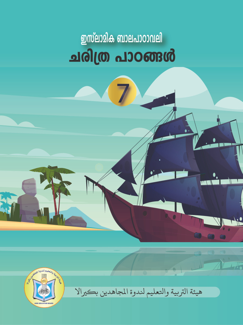 Islamic Balapadavali (History Lessons)