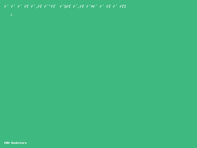 ഇസ്ലാമിക് ജൂറിസ്പ്രുഡൻസ് ഗ്രേഡ് 4