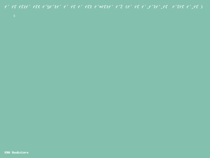 ഖുർആൻ പാഠങ്ങൾ തർജമ ക്ലാസ് 4