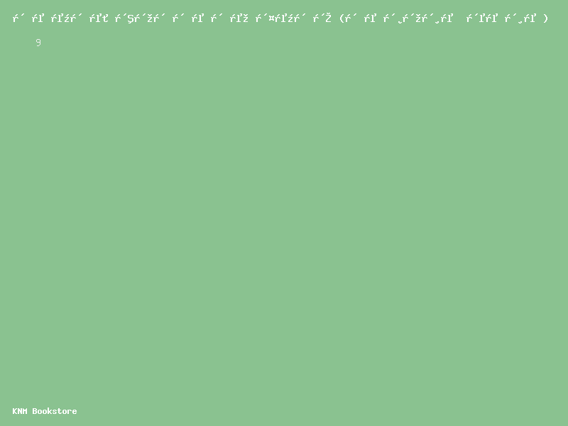 ഖുർആൻ പാഠങ്ങൾ തർജമ ക്ലാസ് 9